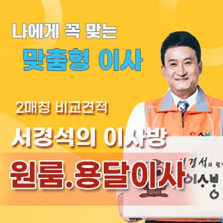 원룸/용달 이사방 배너