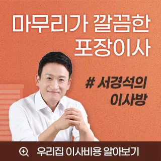 이사방 배너