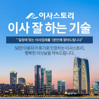 이사스토리 배너